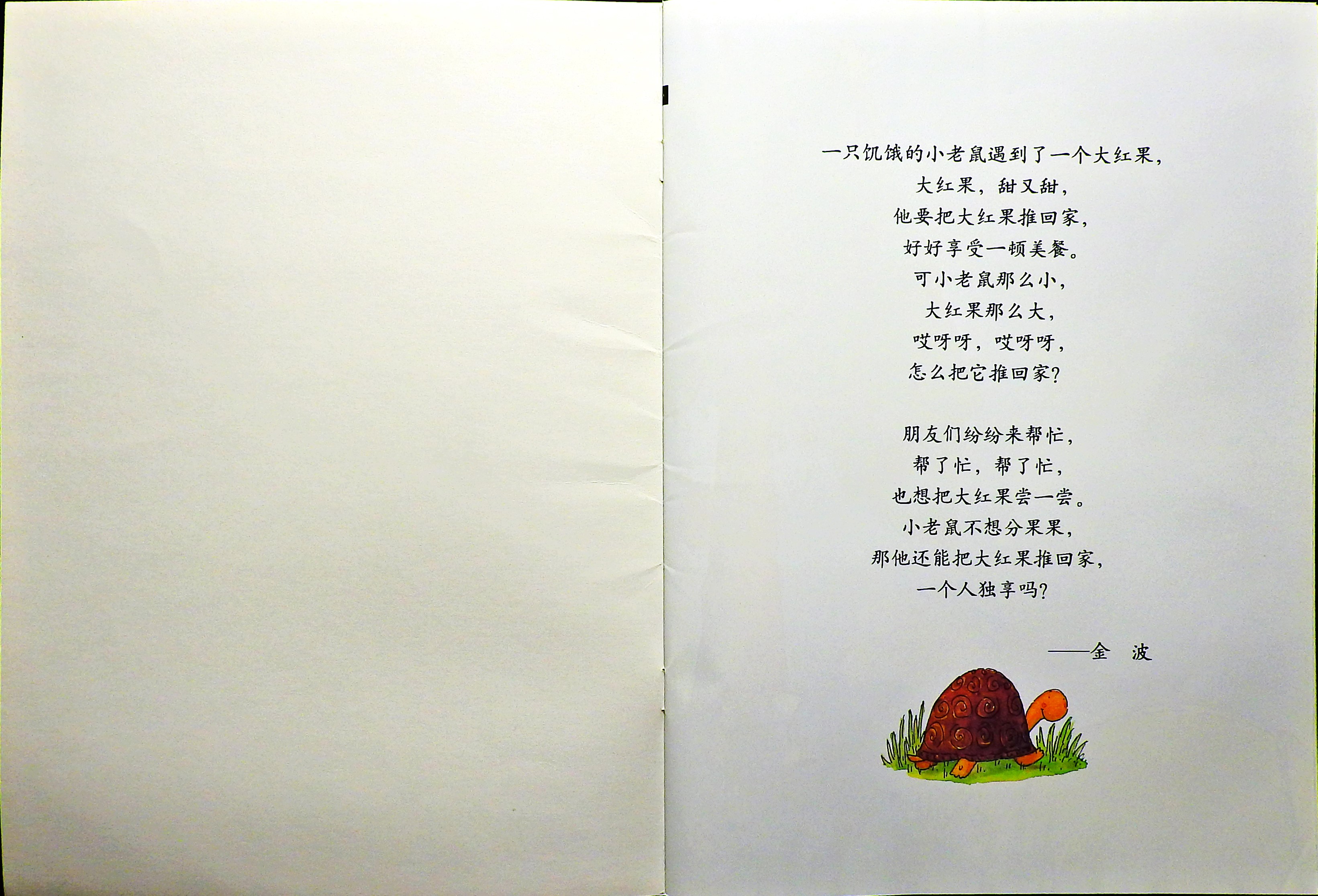 小老鼠分果果 (02),绘本,绘本故事,绘本阅读,故事书,童书,图画书,课外阅读
